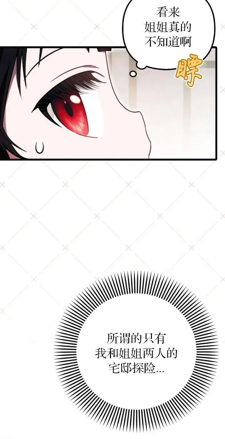 第一次成为受宠的老幺漫画,第21话1图