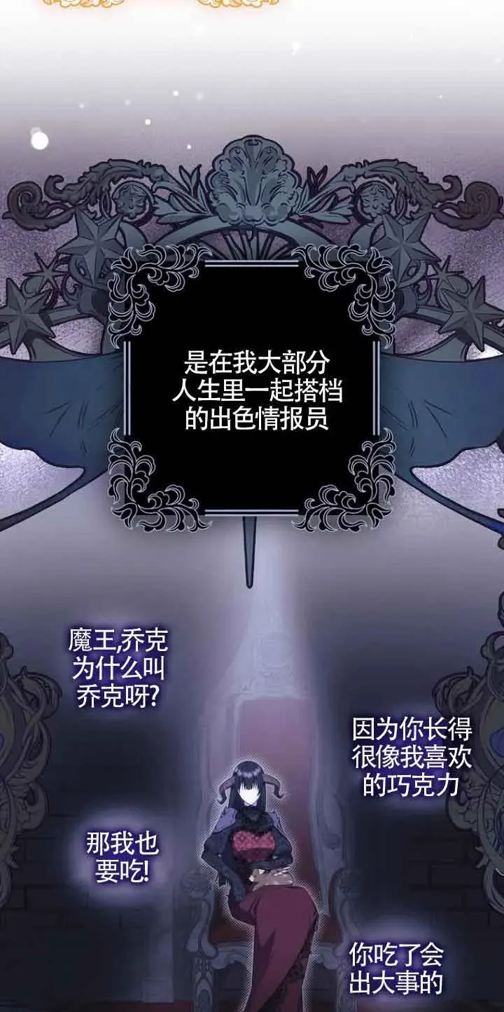 第一次成为受宠的老幺漫画,第14话1图