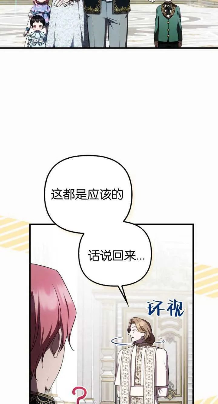 第一次成为受宠的老幺免费阅读漫画漫画,第33话2图