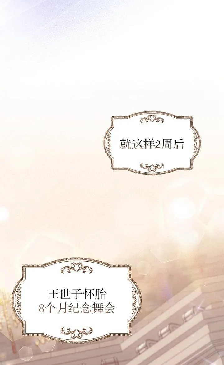 第一次成为受宠的老幺漫画,第38话1图