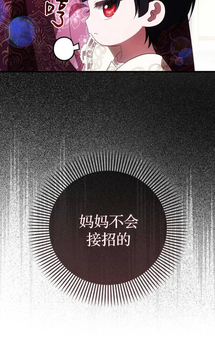 第一次成为受宠的老幺漫画,第38话2图