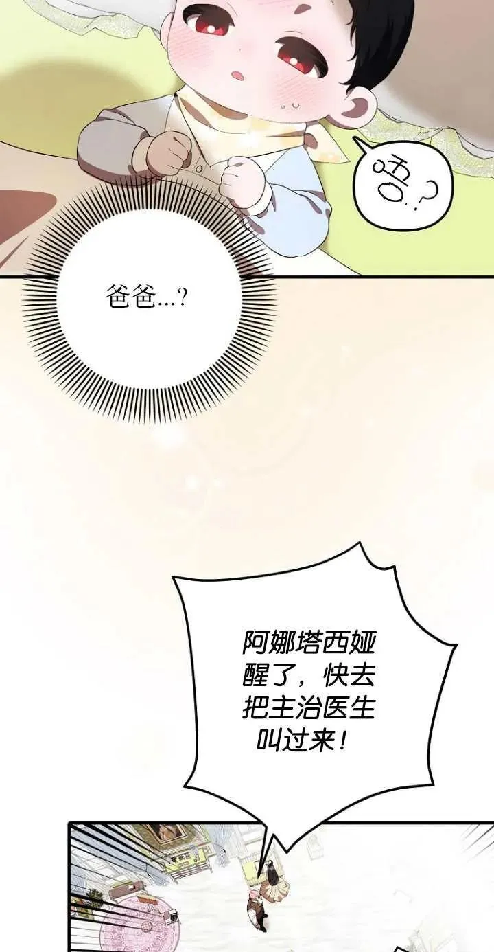 第一次成为受宠的老幺漫画,第06话1图