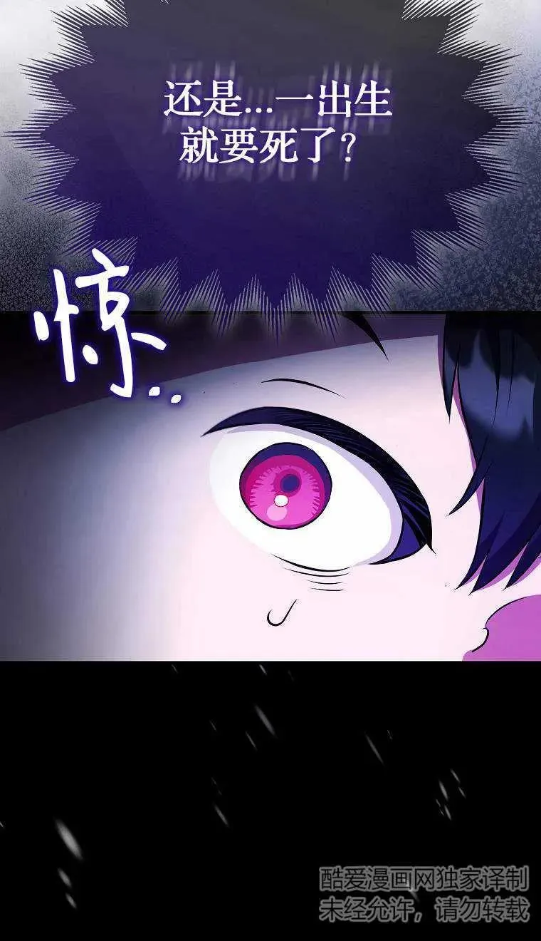 第一次成为受宠的老幺漫画,第02话2图