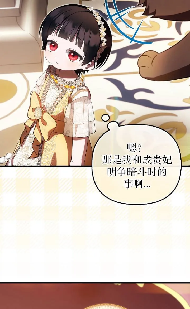 第一次成为受宠的老幺漫画,第38话1图