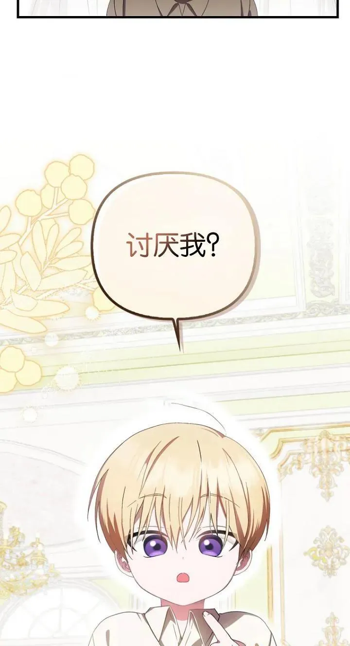 第一次成为受宠的老幺漫画,第08话1图