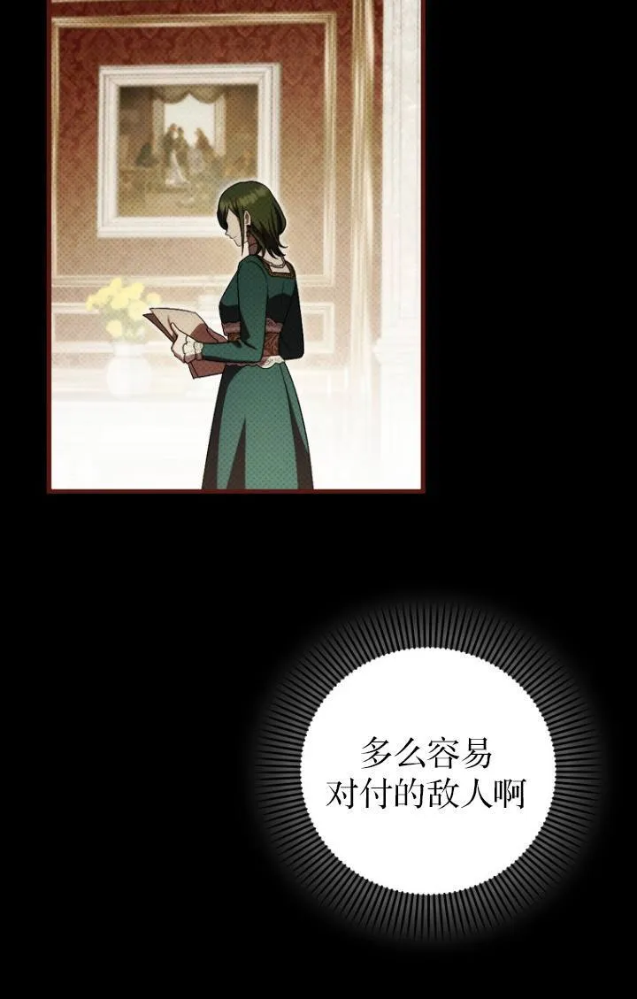 第一次成为受宠的老幺漫画,第38话1图