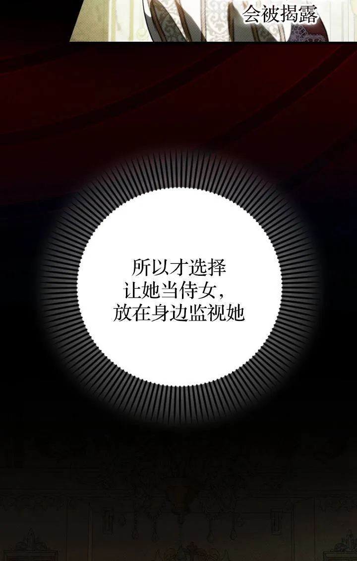 第一次成为受宠的老幺漫画,第38话2图