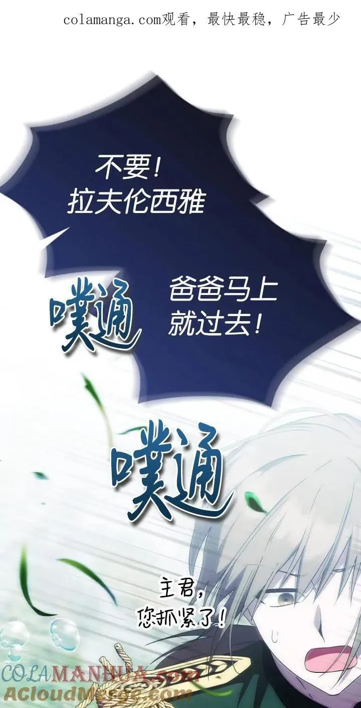 第一次成为受宠的老幺漫画,第19话1图
