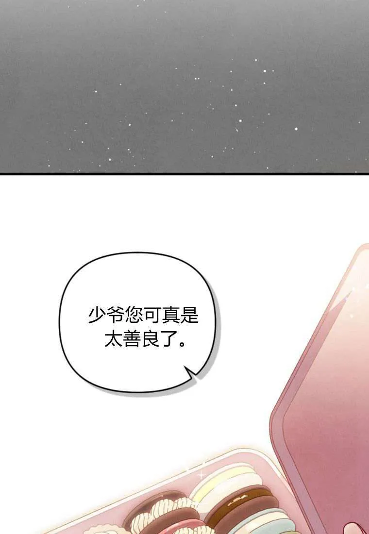 砸钱养个未婚夫漫画,第32话2图