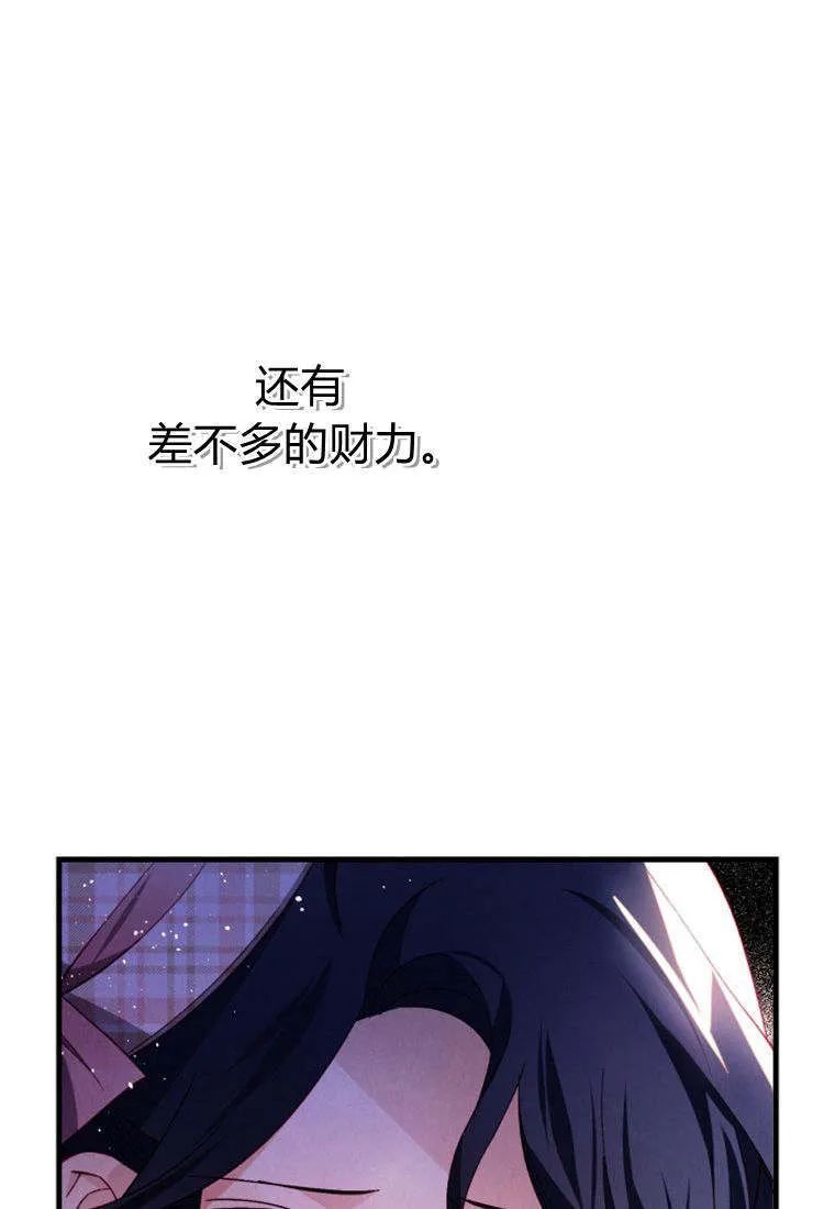 砸钱养个未婚夫小说漫画,第34话2图