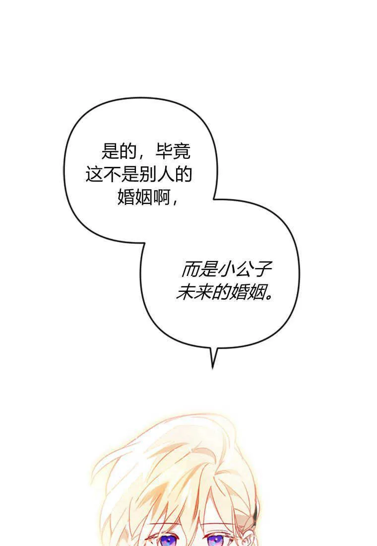 砸钱养个未婚夫漫画,第08话2图