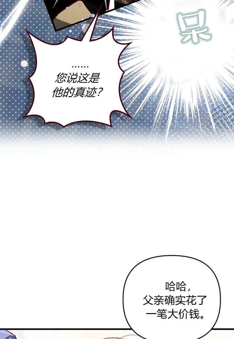 砸钱养的崽漫画,第25话1图