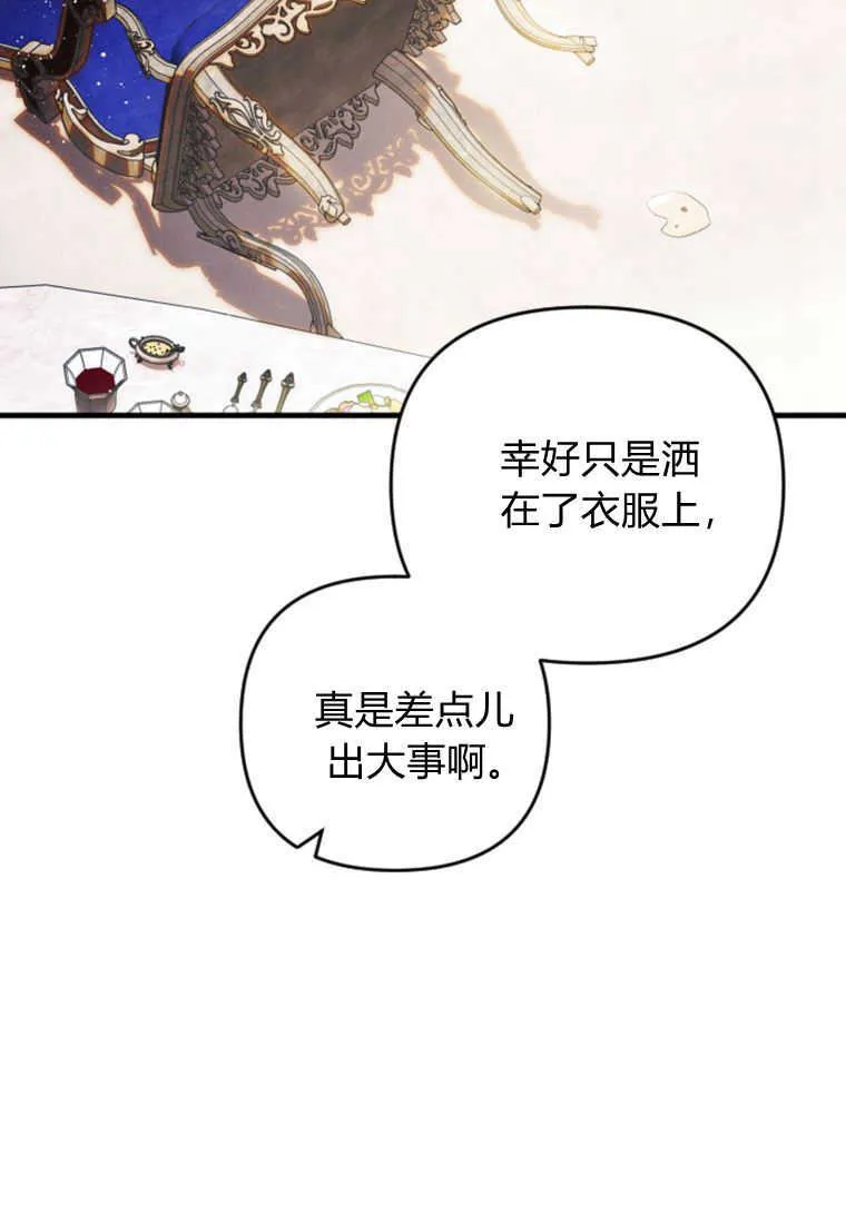 砸钱养个未婚夫漫画,第27话1图