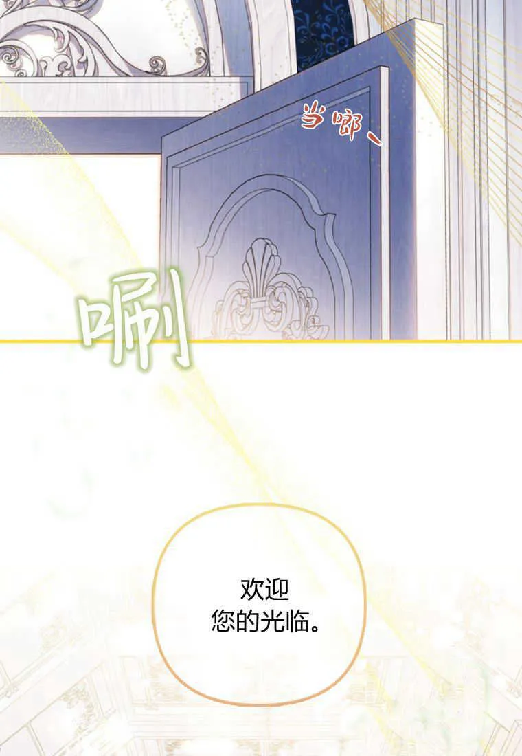 砸钱养个未婚夫43话漫画,第14话2图