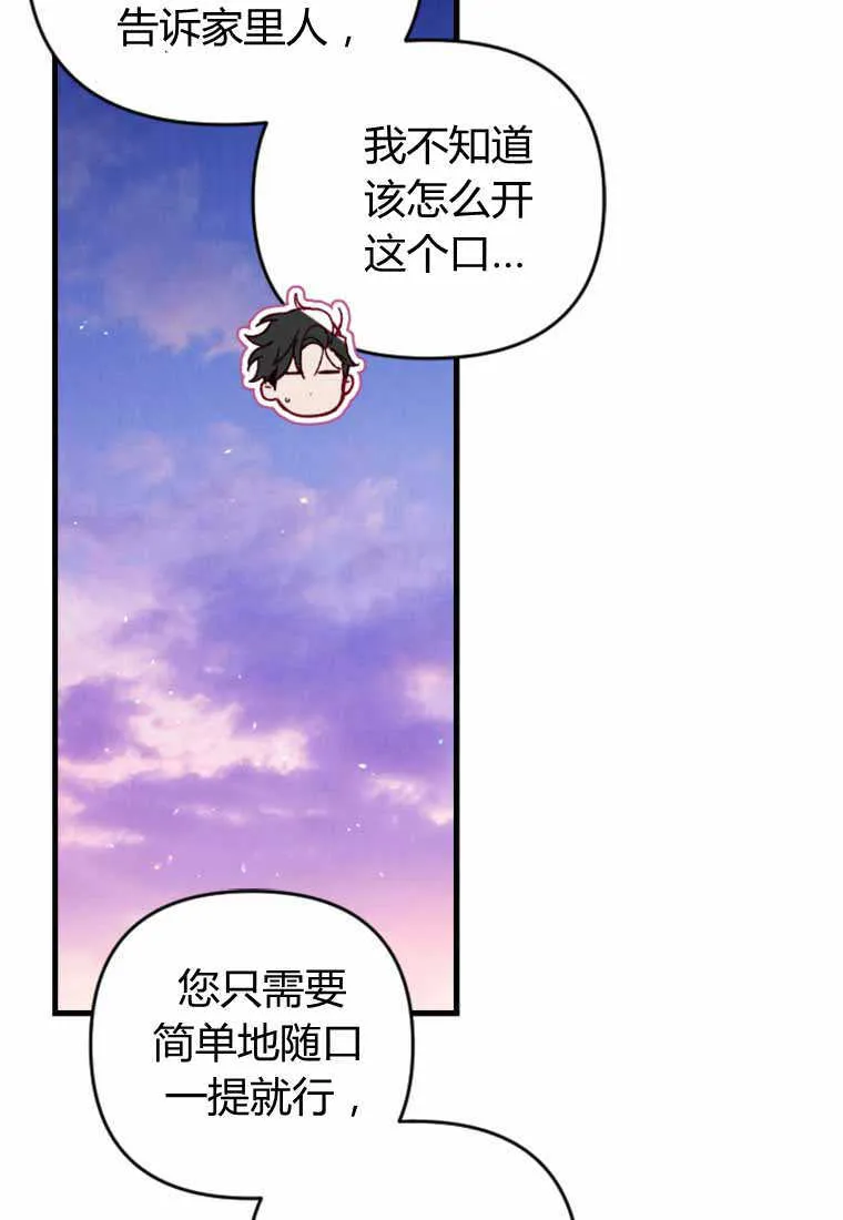 砸钱养个未婚夫漫画免费下拉式漫画,第28话2图