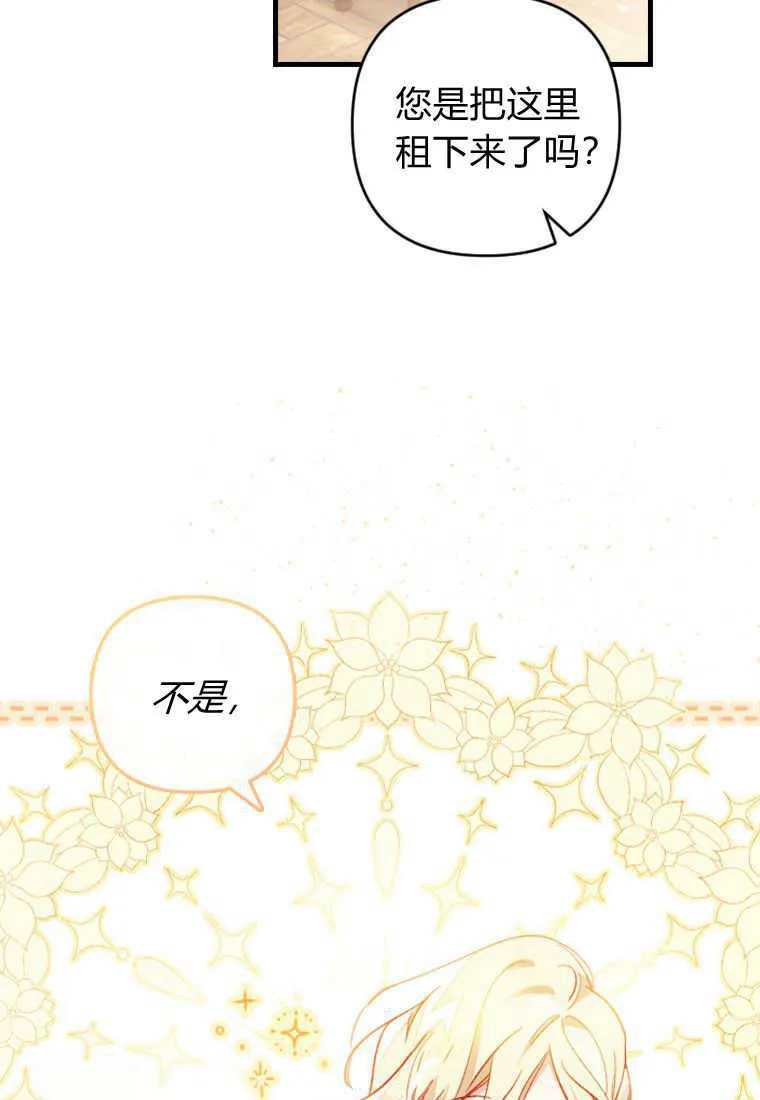 砸钱养个未婚夫漫画,第08话1图