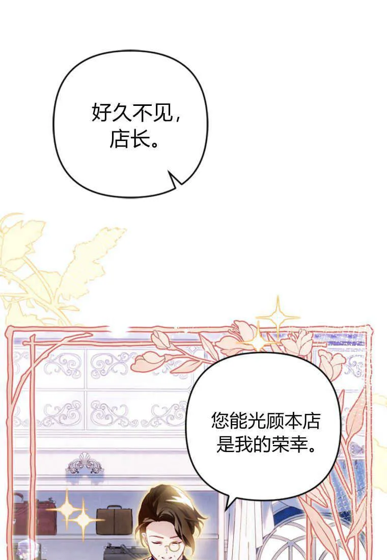 砸钱养个未婚夫43话漫画,第14话2图