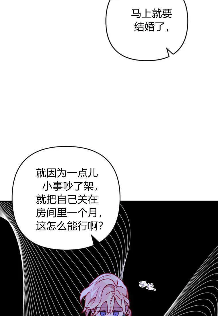 砸钱养个未婚夫第一话漫画,第11话1图