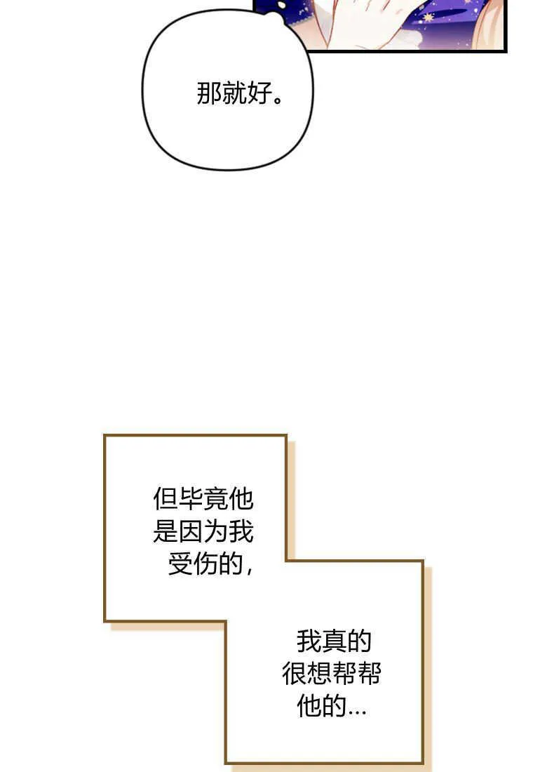 砸钱养个未婚夫漫画,第27话2图