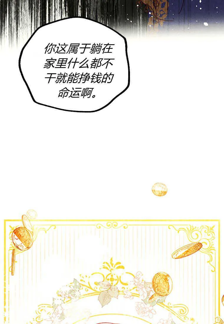 砸钱养个未婚夫酷爱漫画漫画,第01话1图