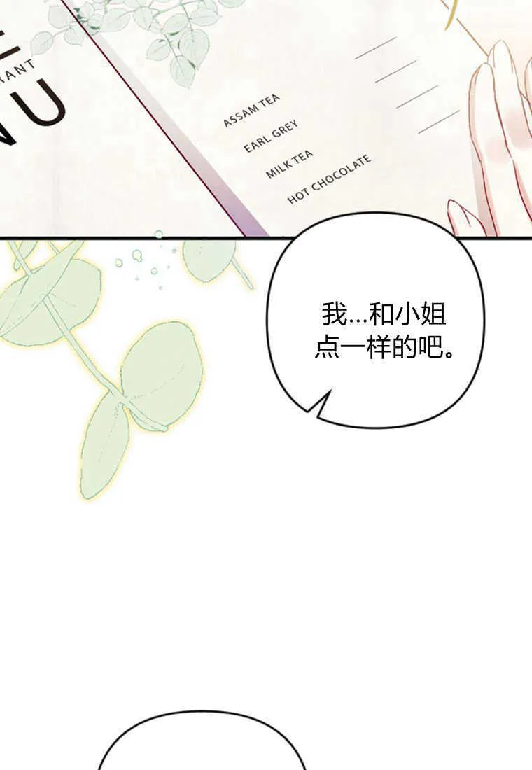 砸钱养个未婚夫漫画封面漫画,第08话2图