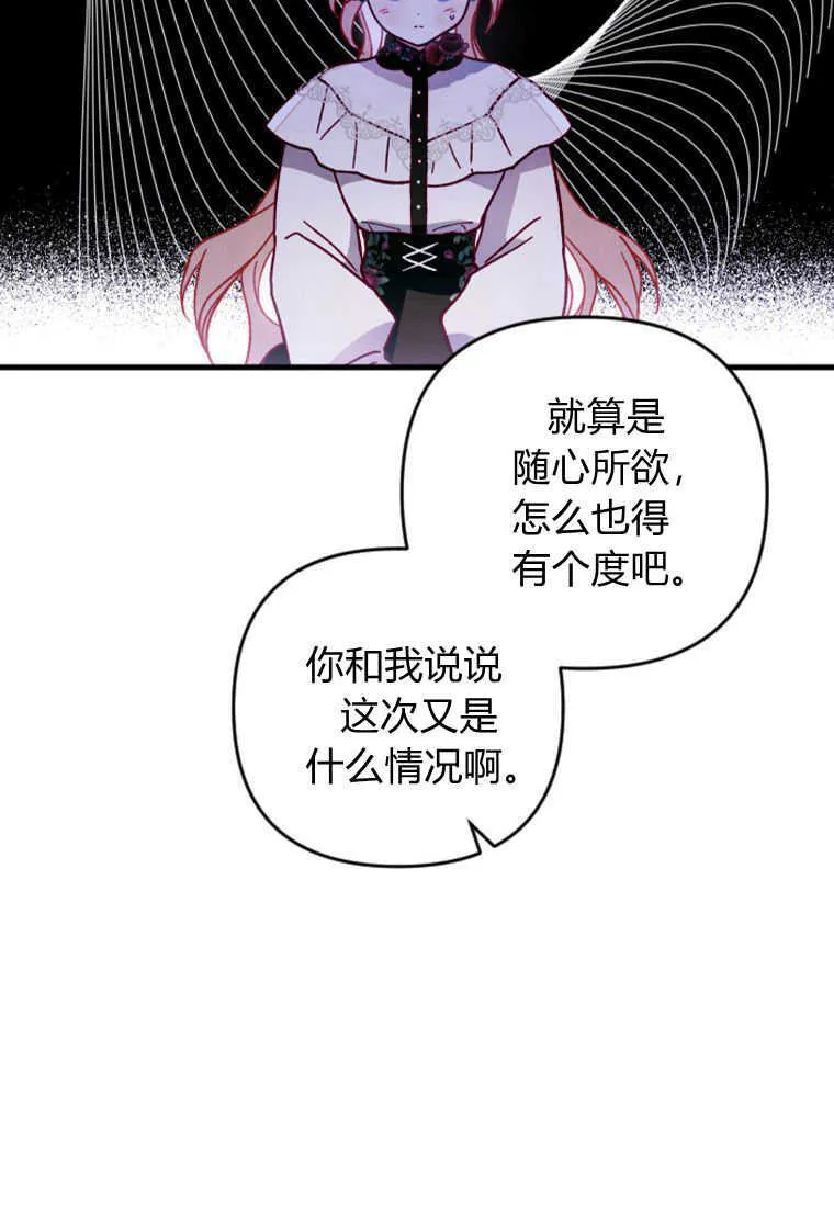 砸钱养个未婚夫一口气看完漫画,第11话2图