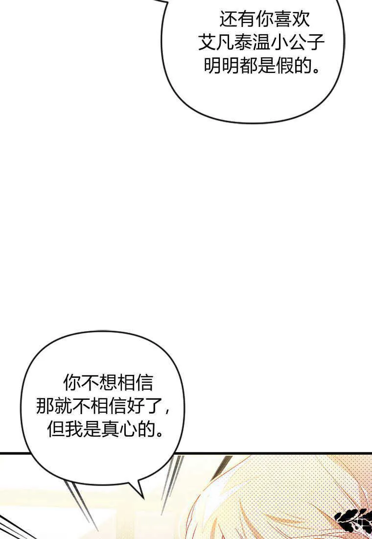 砸钱养个未婚夫酷爱漫画漫画,第17话1图