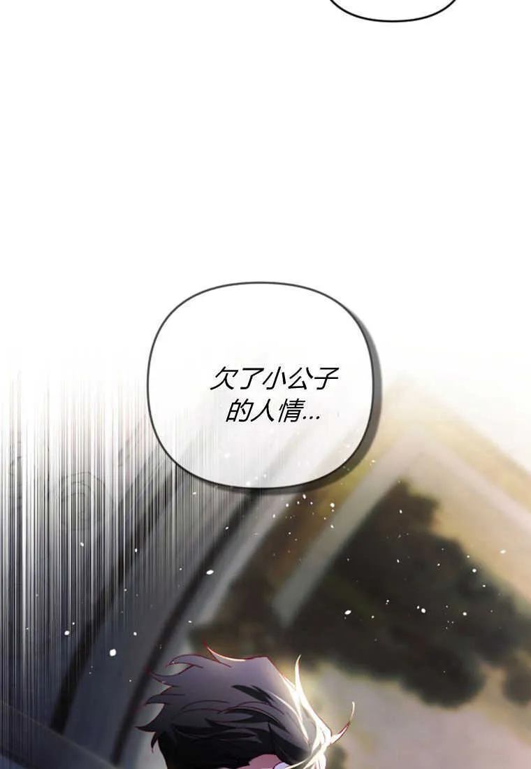 砸钱养个未婚夫漫画,第27话1图