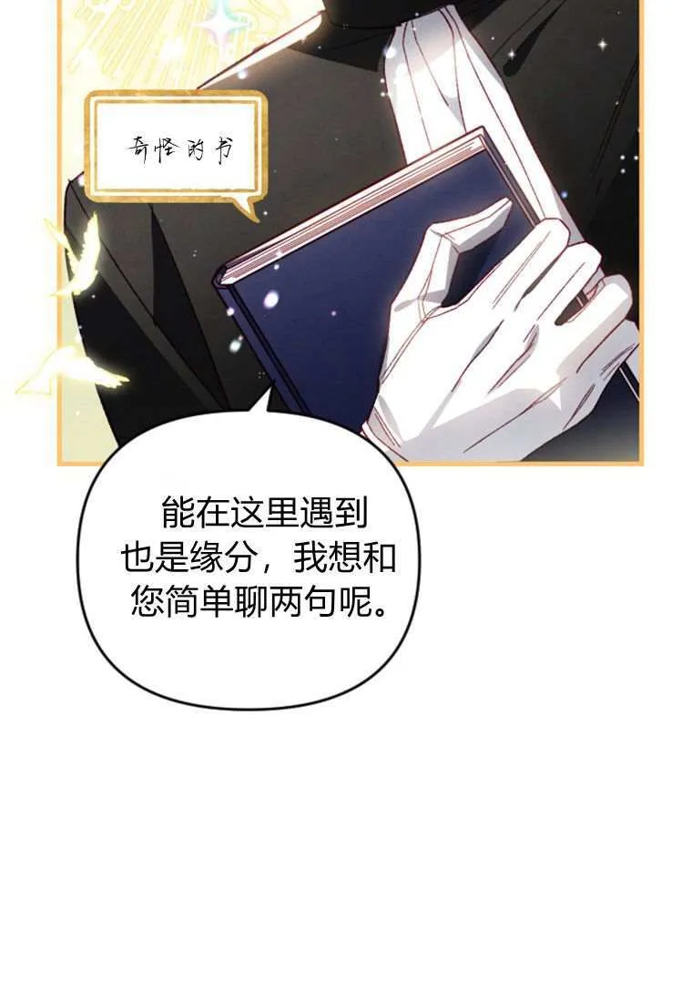 砸钱养个未婚夫免费漫画,第31话2图