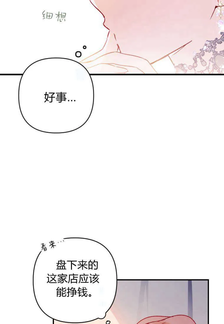 砸钱养个未婚夫超长版漫画,第03话2图