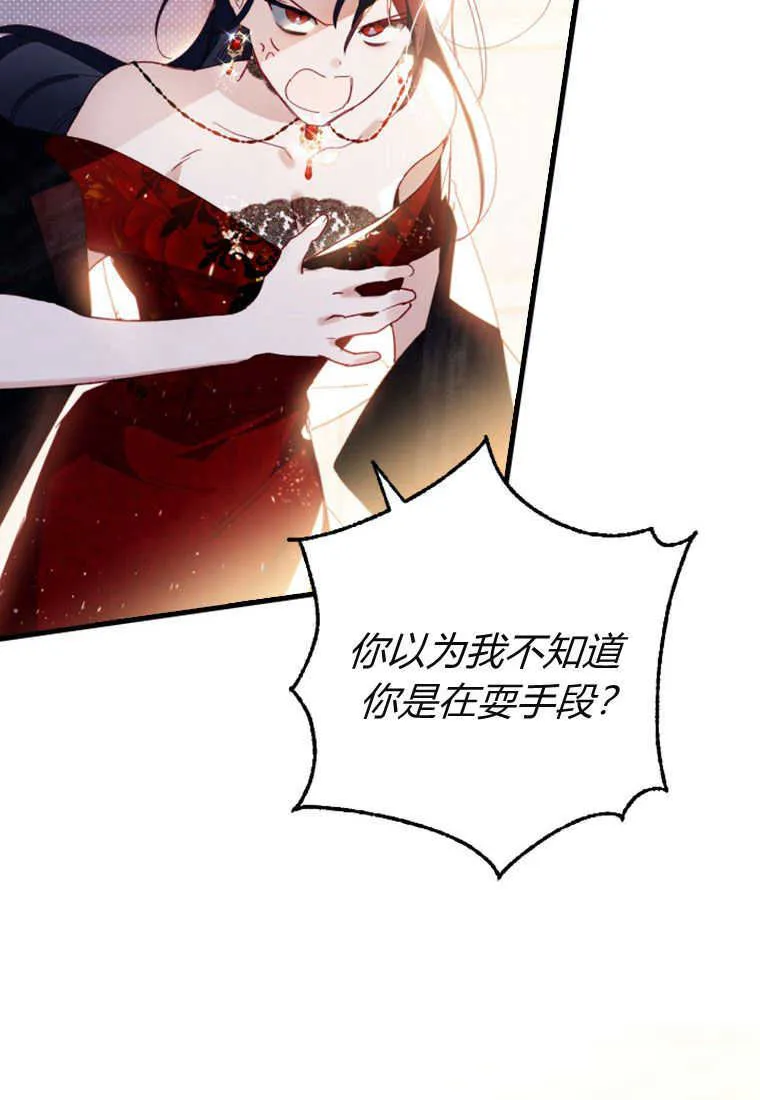 砸钱养个未婚夫英文漫画,第06话2图