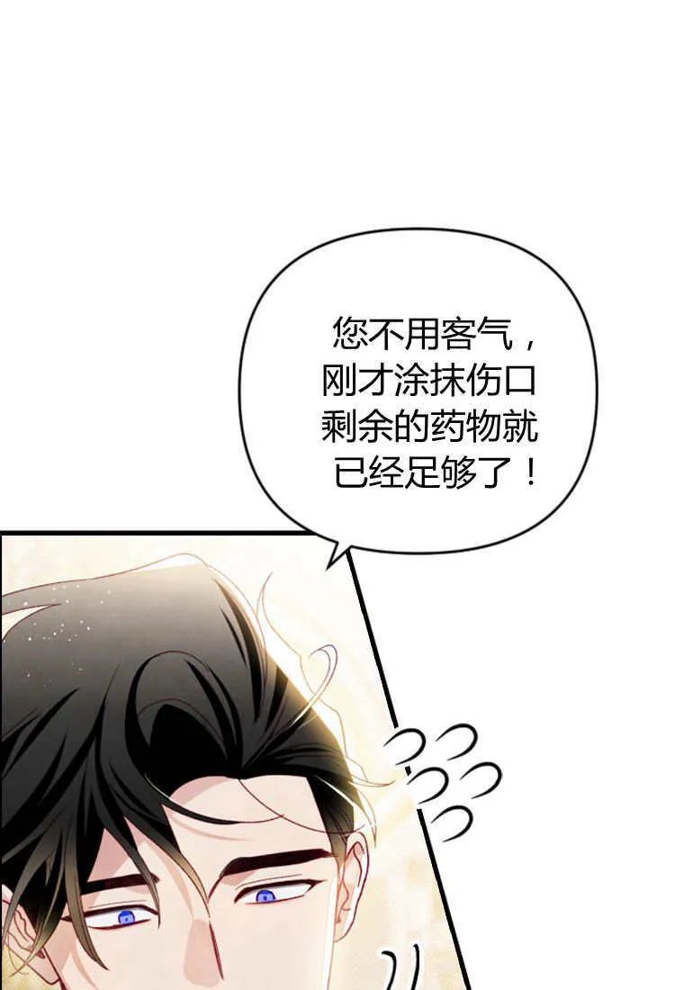 砸钱养个未婚夫小说漫画,第29话1图