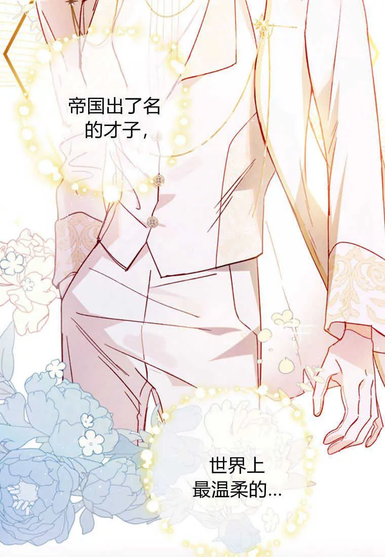 砸钱养个未婚夫漫画,第03话2图