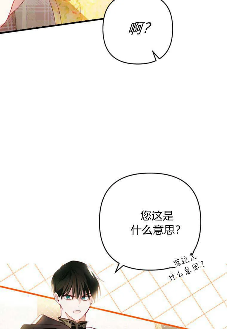 砸钱养个未婚夫的小说漫画,第13话2图