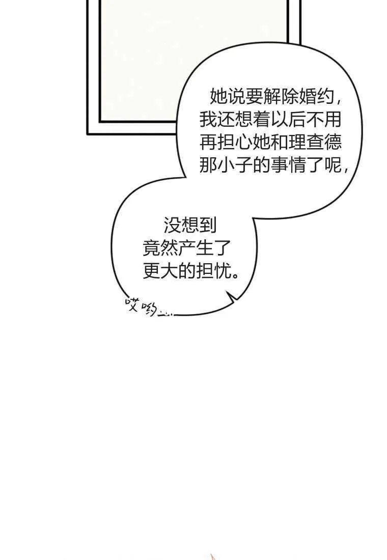 砸钱养个未婚夫大结局漫画,第16话2图