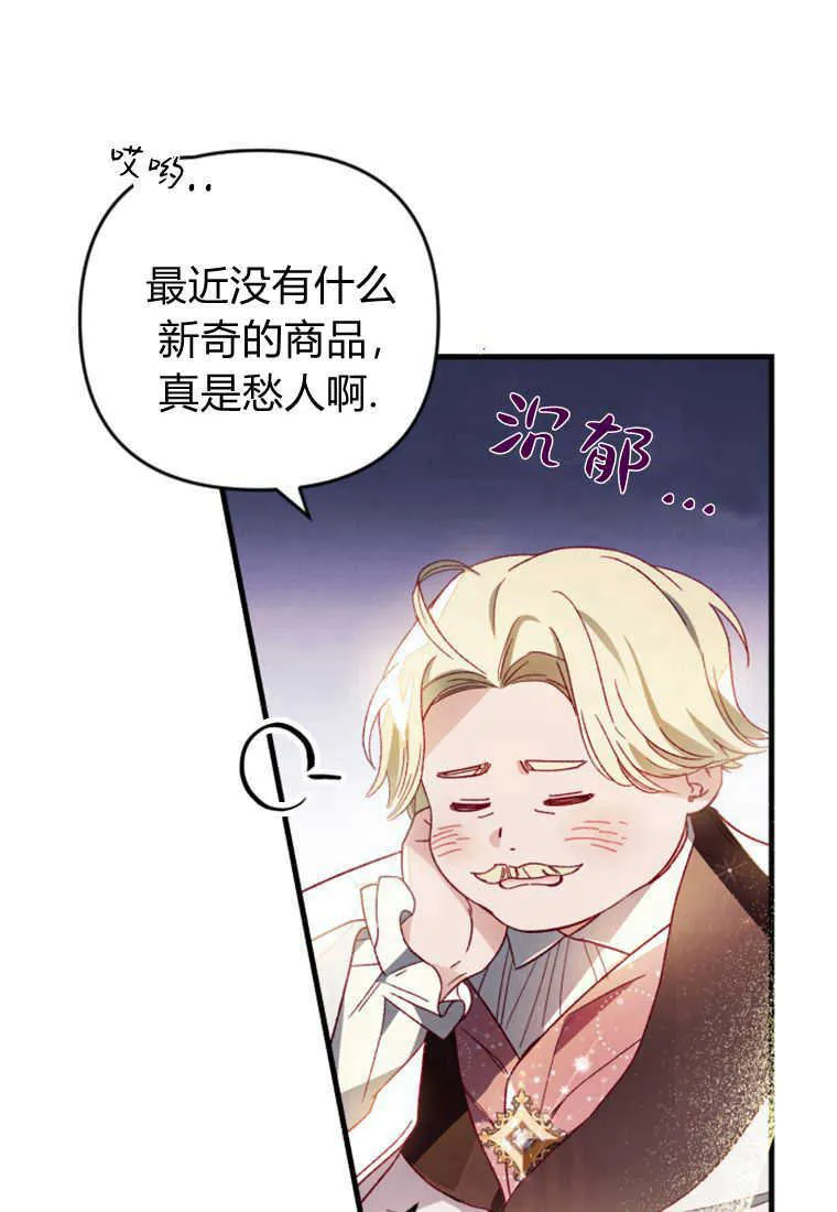 砸钱养的崽漫画,第23话2图