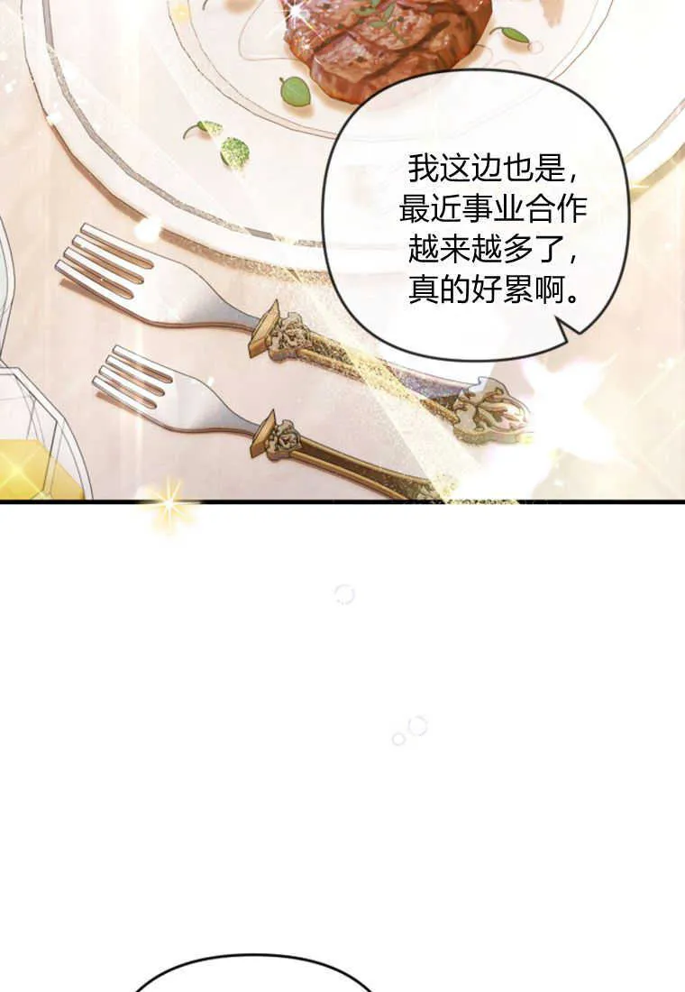 砸钱养个未婚夫漫画漫画,第23话1图