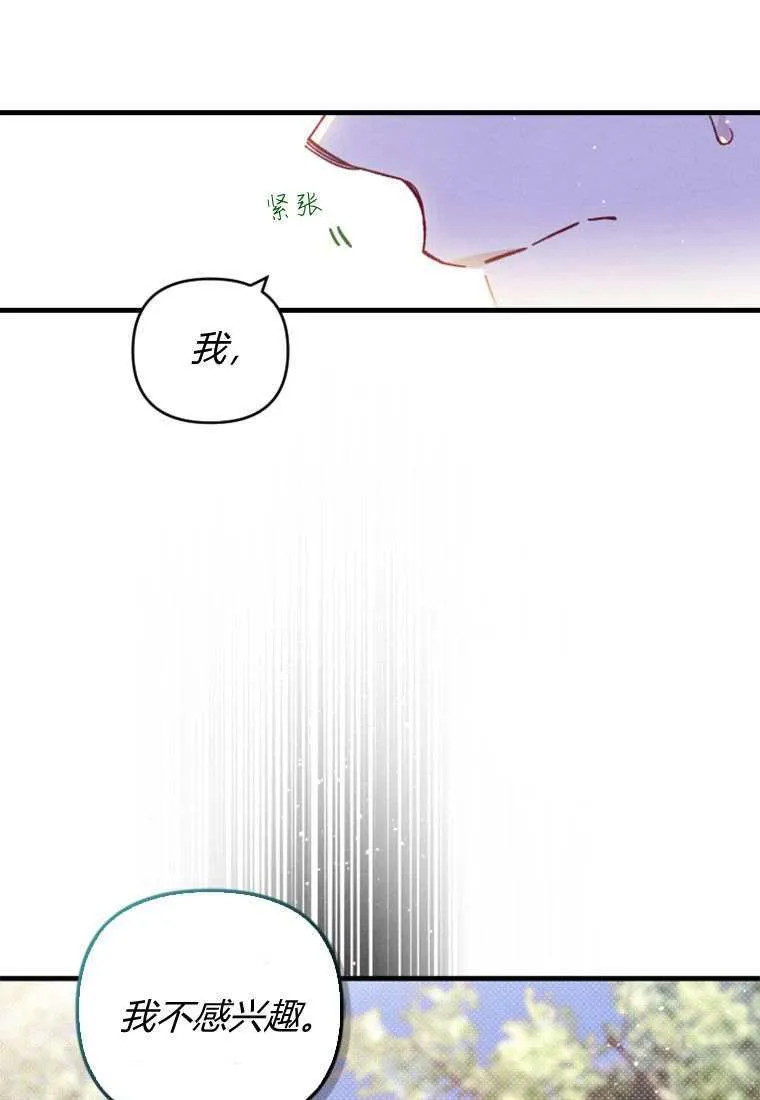 砸钱养个未婚夫漫画,第31话1图