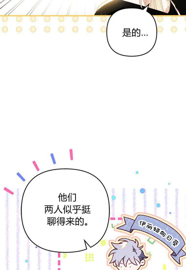 砸钱养个未婚夫图片漫画,第15话2图