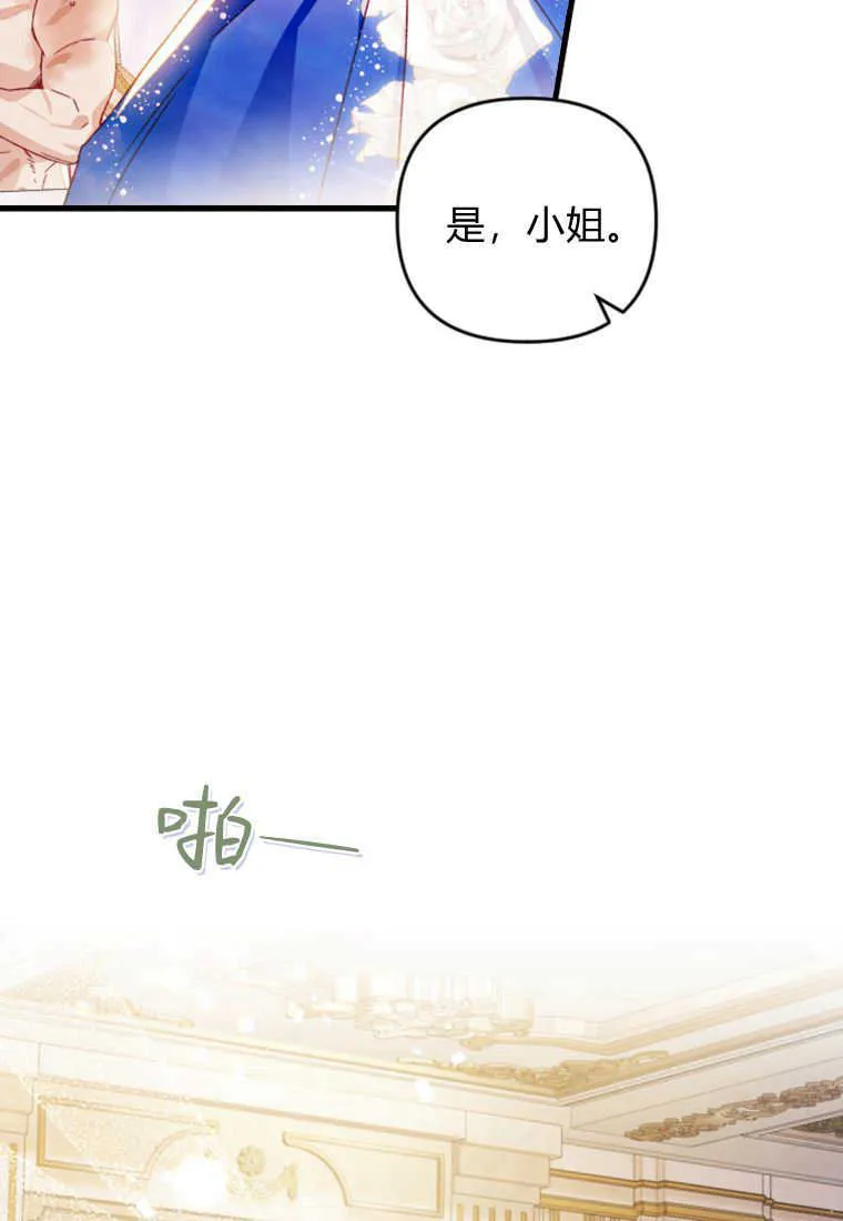 砸钱养个未婚夫漫画,第27话2图