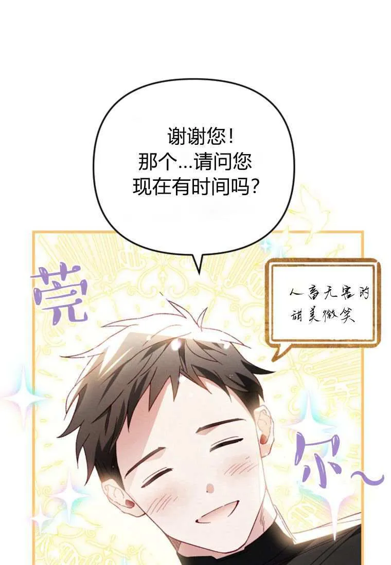 砸钱养个未婚夫免费漫画,第31话1图