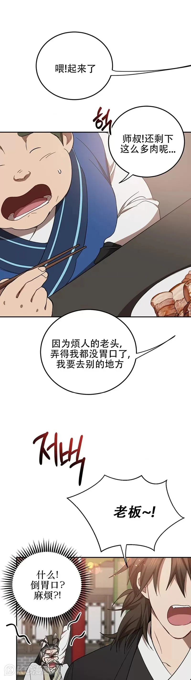 武当奇侠老电影漫画,第66话1图