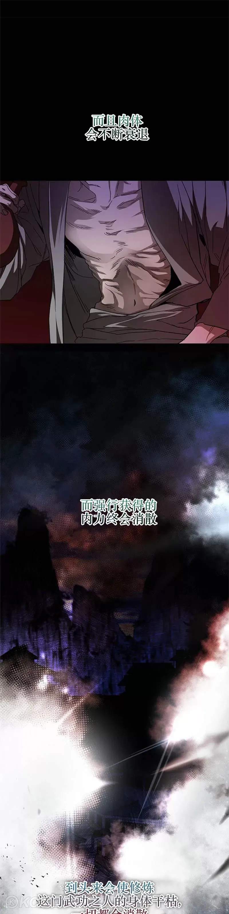 武当奇侠漫画,第80话1图