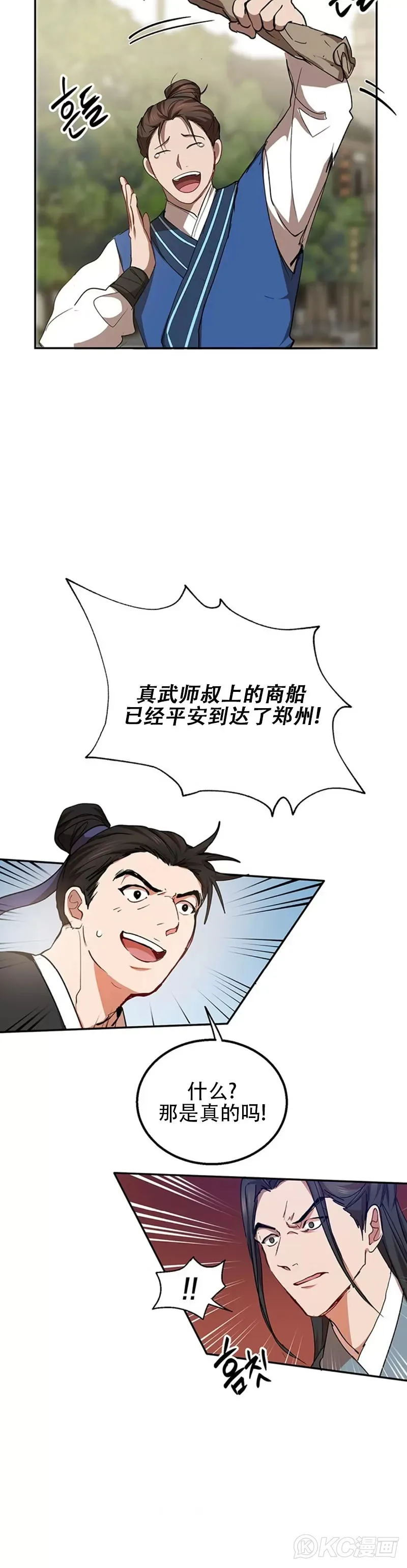 武当七侠被谁打瘫痪的漫画,第48话2图