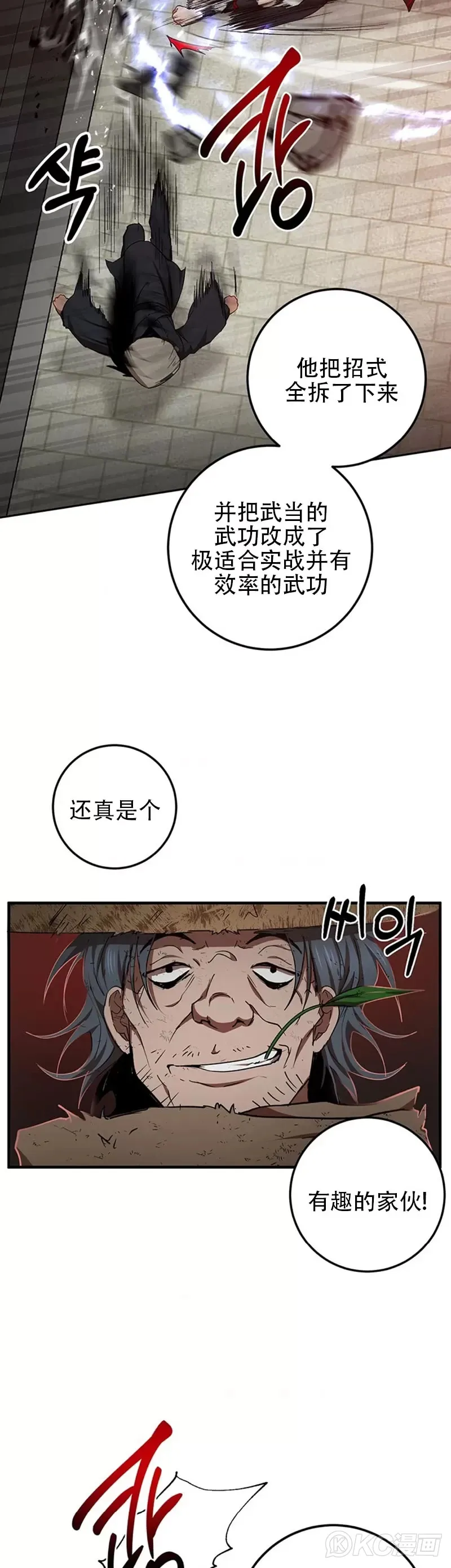 武当奇侠漫画,第50话2图