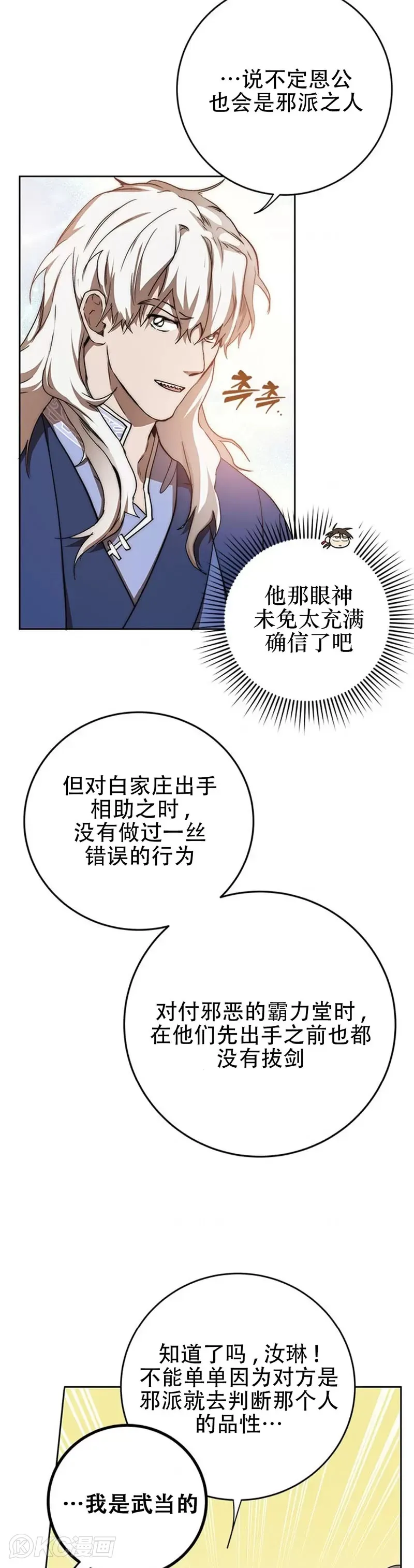 武当奇侠传全集漫画,第95话2图