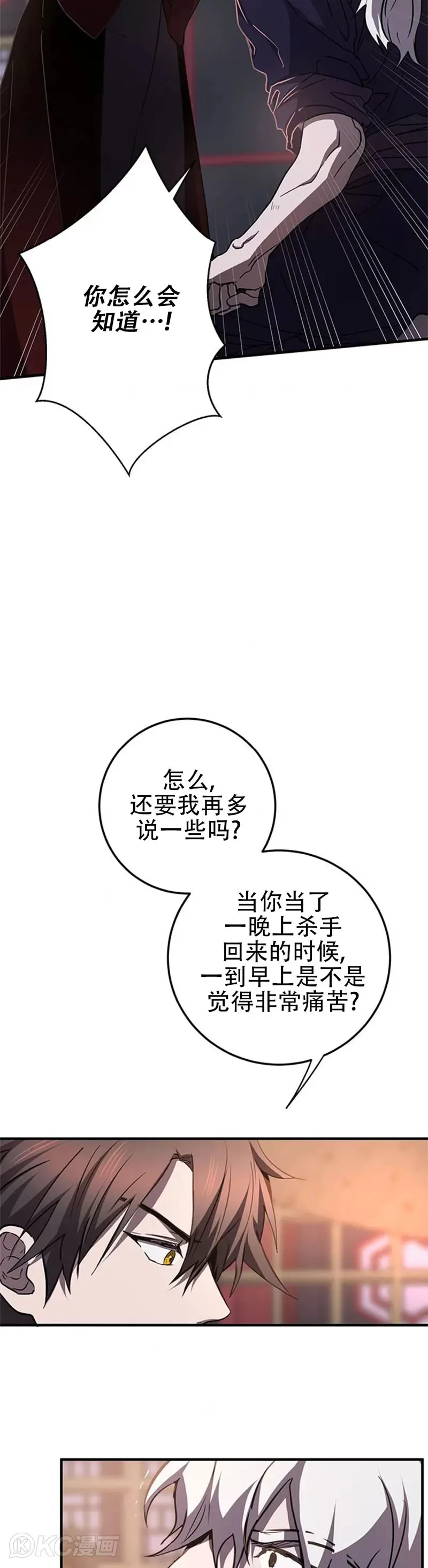 武当七侠对张无忌的爱很深吗漫画,第82话2图