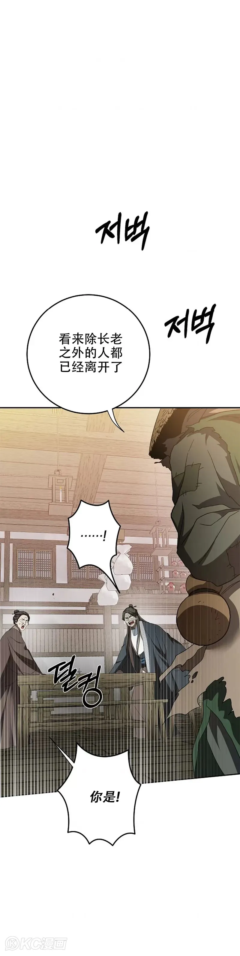 武当奇侠老电影漫画,第116话1图