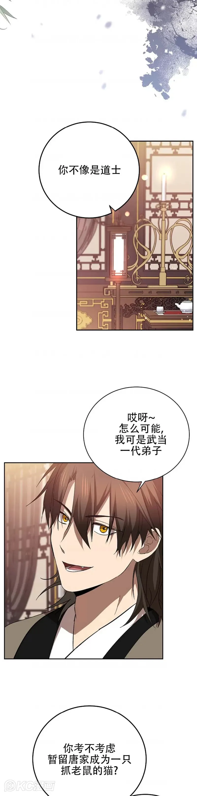 武当七侠名字的由来漫画,第101话1图