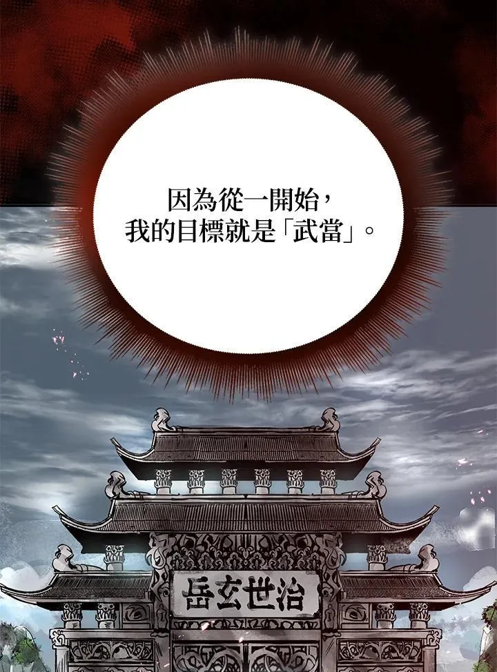 武当奇侠传电视剧在线观看漫画,第1话1图